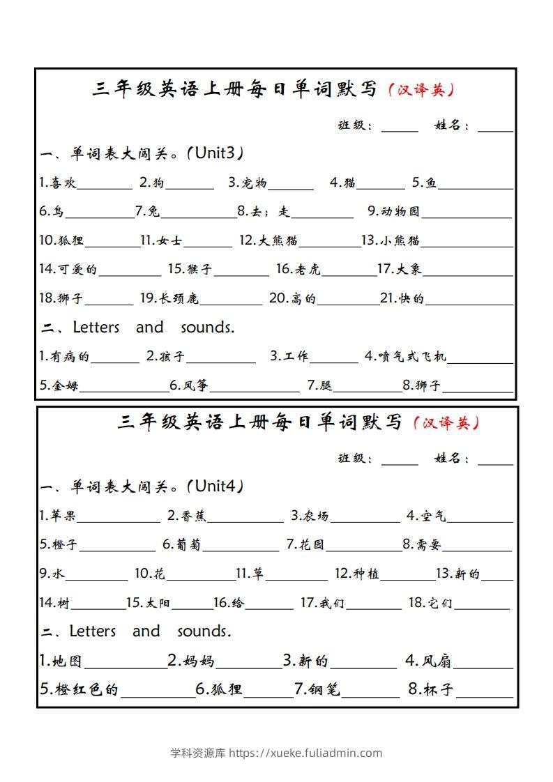 图片[2]-【新版人教PEP】三上英语每日单词默写小纸条-学科资源库