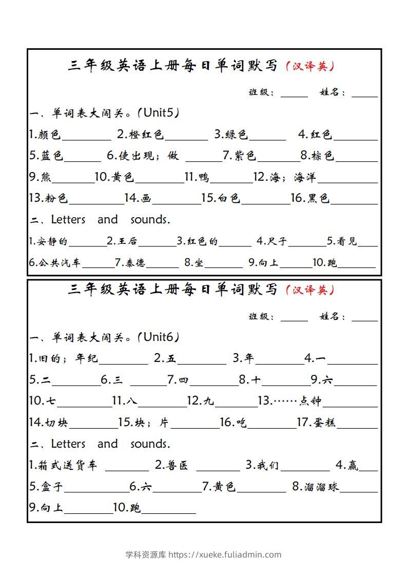 图片[3]-【新版人教PEP】三上英语每日单词默写小纸条-学科资源库