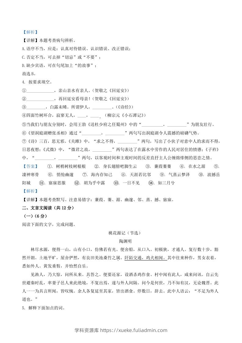 图片[2]-2020-2021学年山东省聊城市临清市八年级下学期期中语文试题及答案(Word版)-学科资源库
