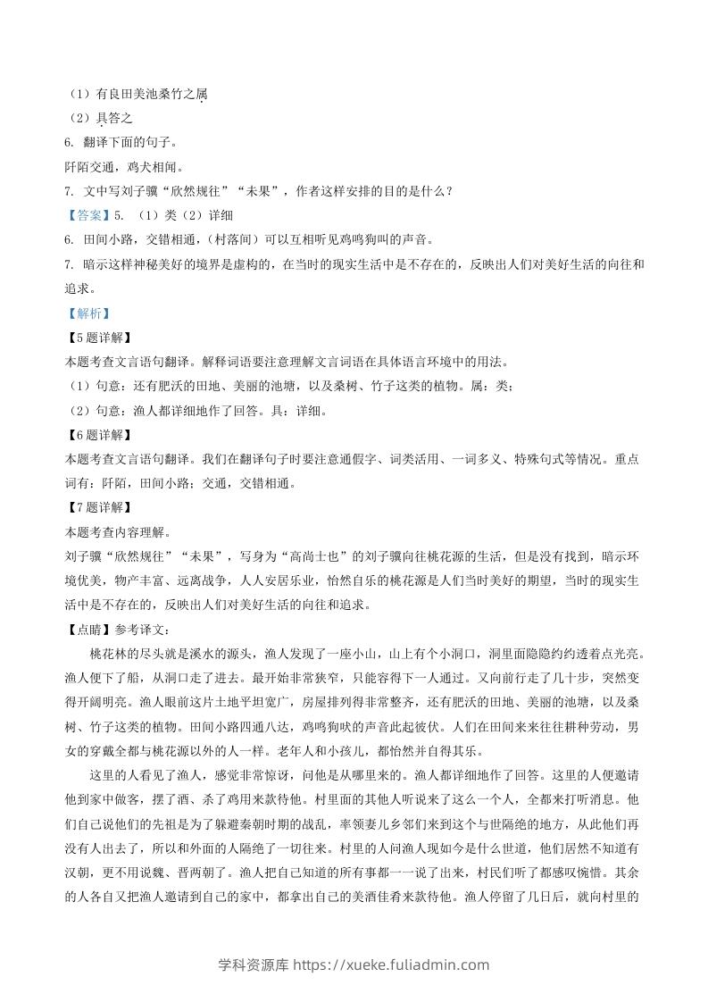 图片[3]-2020-2021学年山东省聊城市临清市八年级下学期期中语文试题及答案(Word版)-学科资源库