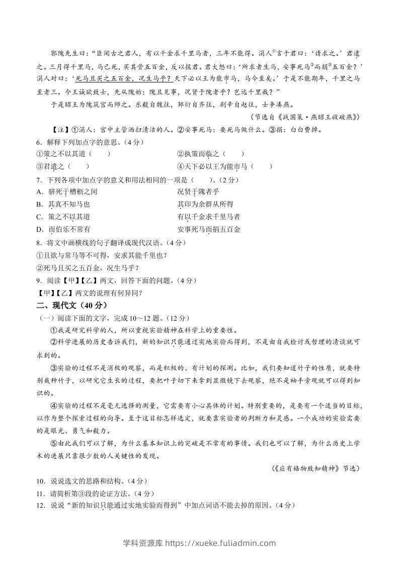 图片[2]-2022-2023学年山东省菏泽市巨野县八年级下学期期末语文试题及答案(Word版)-学科资源库