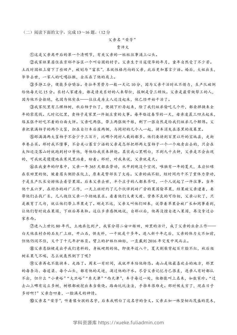 图片[3]-2022-2023学年山东省菏泽市巨野县八年级下学期期末语文试题及答案(Word版)-学科资源库