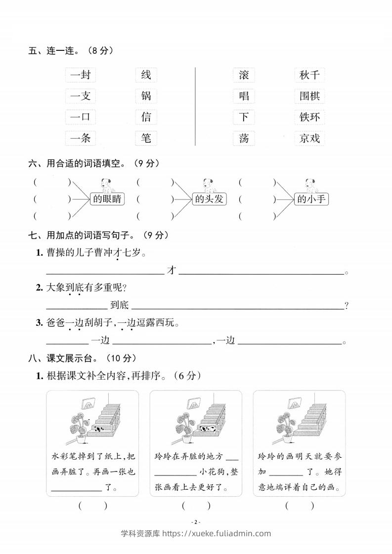 图片[2]-二上语文第3单元检测卷二-学科资源库