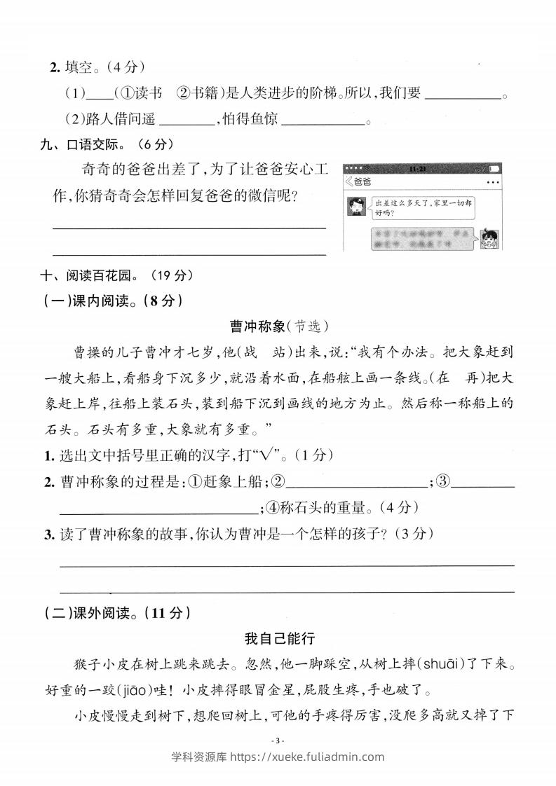 图片[3]-二上语文第3单元检测卷二-学科资源库