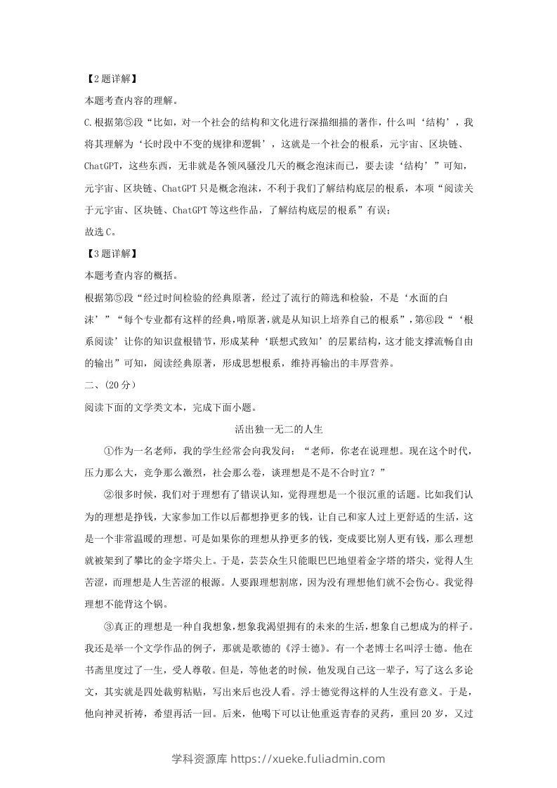 图片[3]-2023-2024学年湖北省武汉市洪山区九年级上学期语文期末试题及答案(Word版)-学科资源库