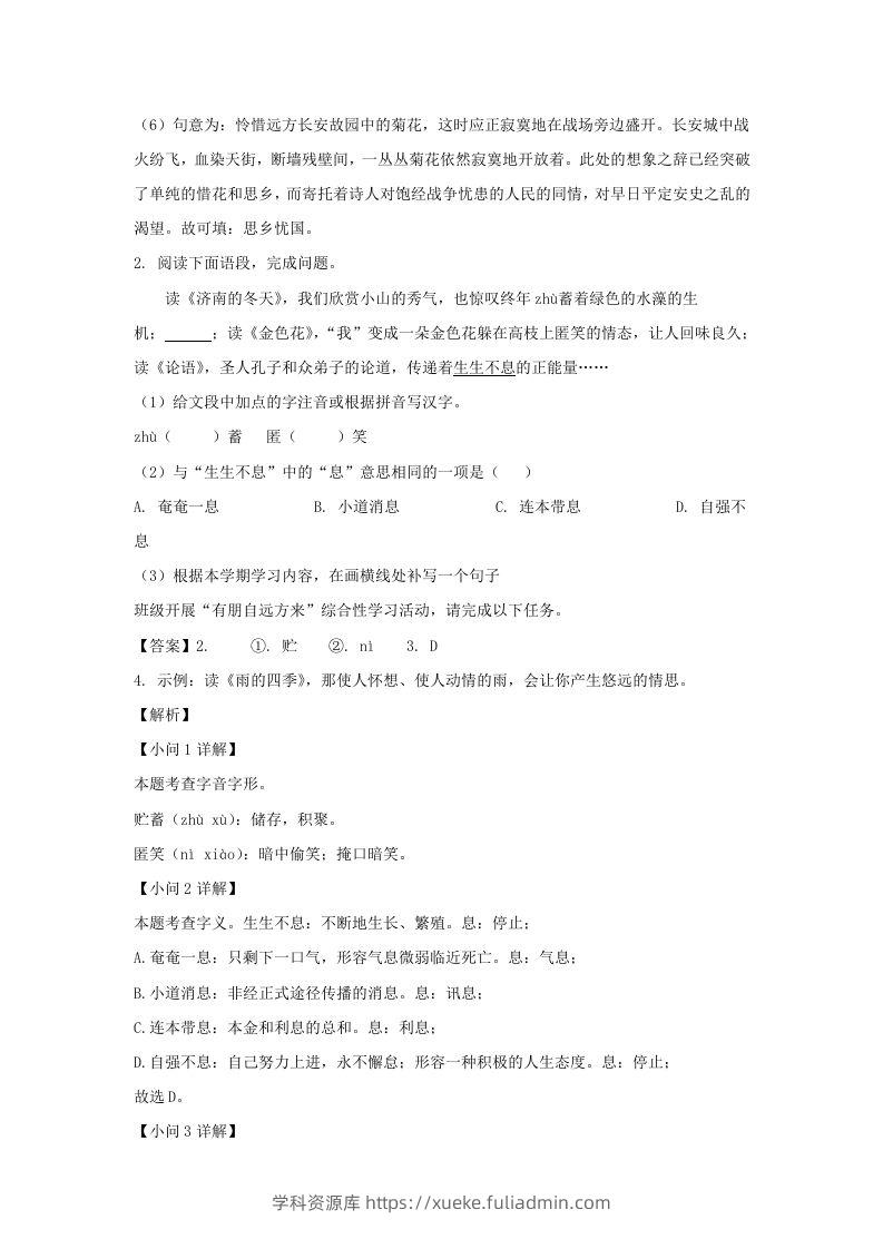 图片[2]-2023-2024学年江苏南京七年级上册语文期中试卷及答案B卷(Word版)-学科资源库