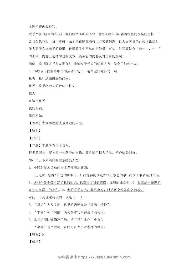 图片[3]-2023-2024学年江苏南京七年级上册语文期中试卷及答案B卷(Word版)-学科资源库