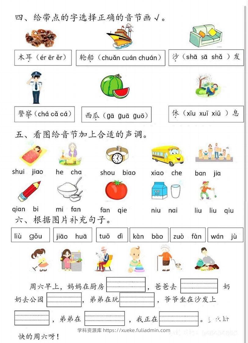 图片[2]-一上语文拼音测试题-学科资源库