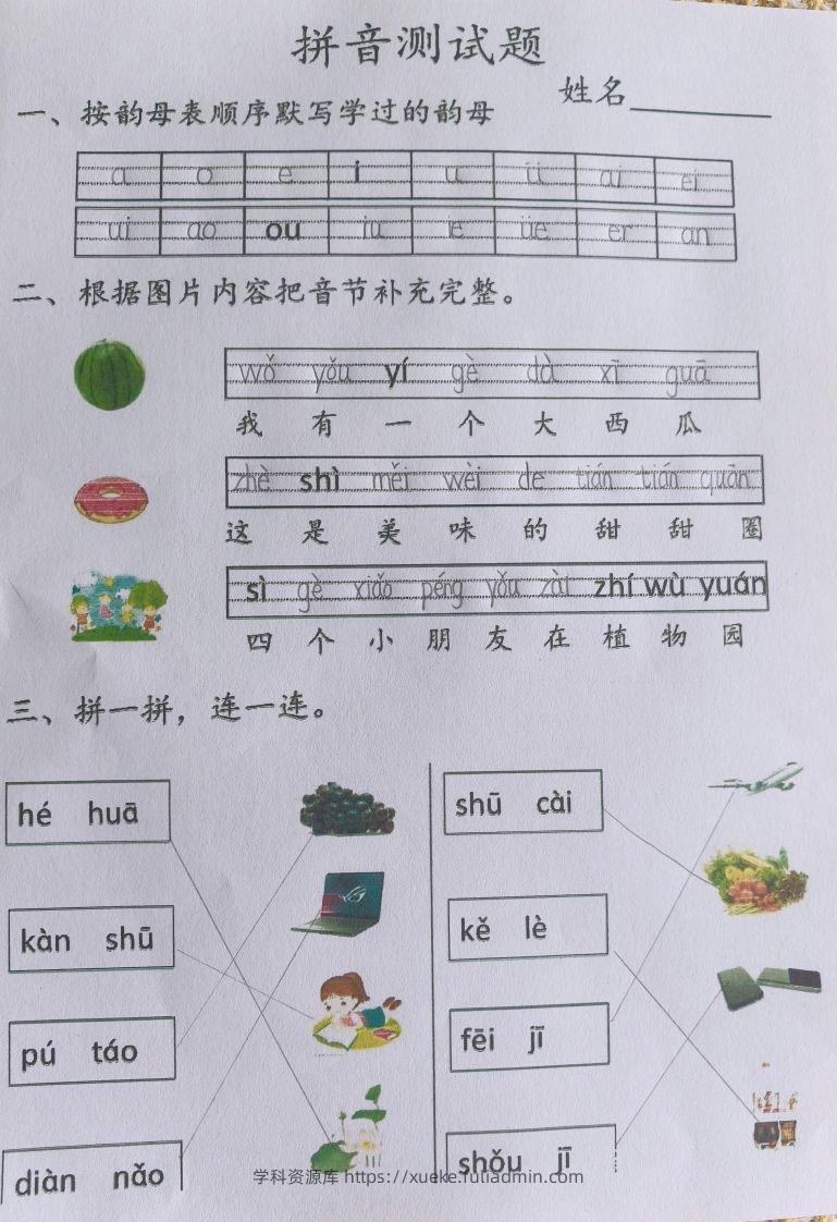 图片[3]-一上语文拼音测试题-学科资源库