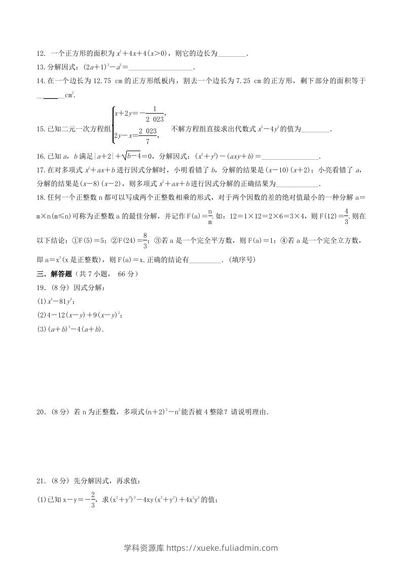 图片[2]-2022-2023学年北师大版八年级数学下册第四章测试卷及答案(Word版)-学科资源库