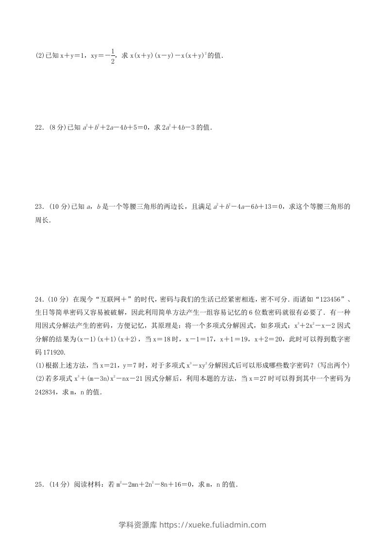 图片[3]-2022-2023学年北师大版八年级数学下册第四章测试卷及答案(Word版)-学科资源库