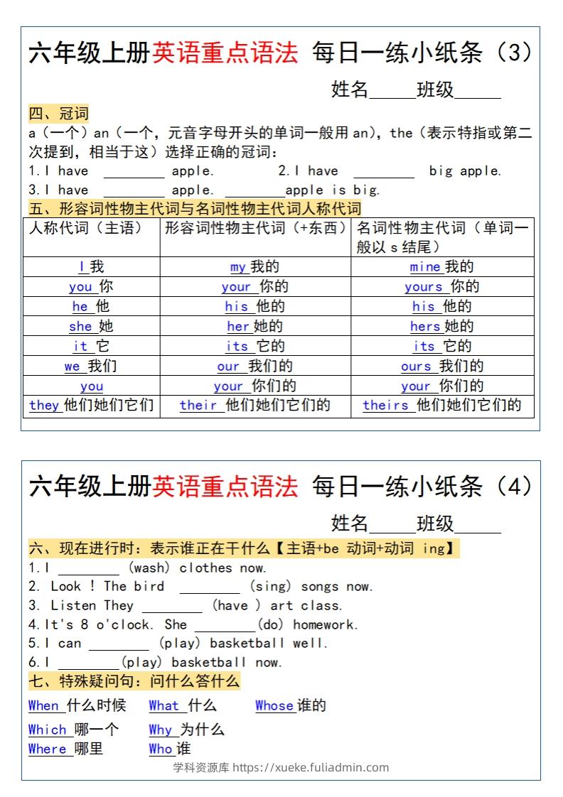 图片[2]-六年级上册英语重点语法每日一练小纸条pdf-学科资源库