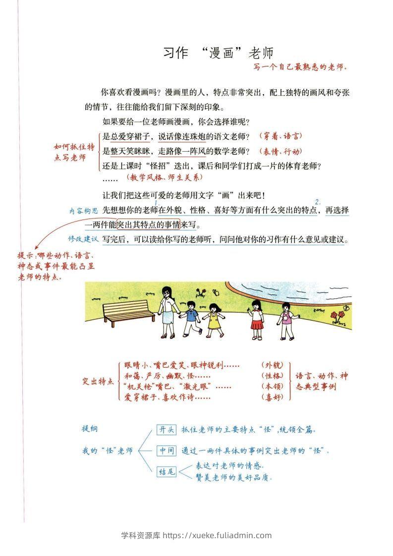 图片[2]-五年级上语文单元习作解题思路详解-学科资源库