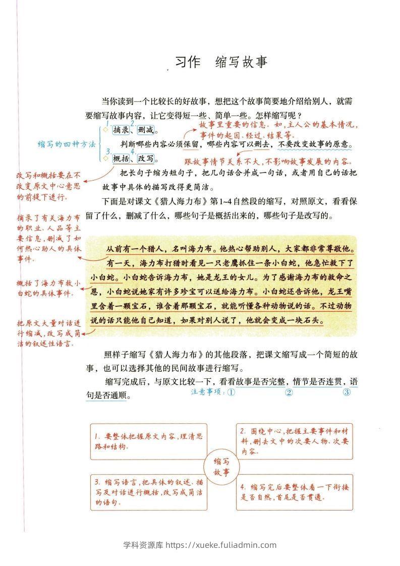 图片[3]-五年级上语文单元习作解题思路详解-学科资源库