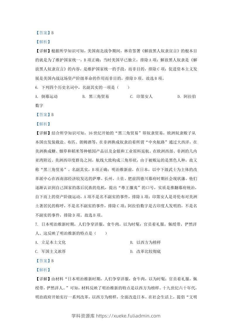 图片[3]-2023-2024学年江苏省南京市九年级上学期历史12月月考试题及答案(Word版)-学科资源库