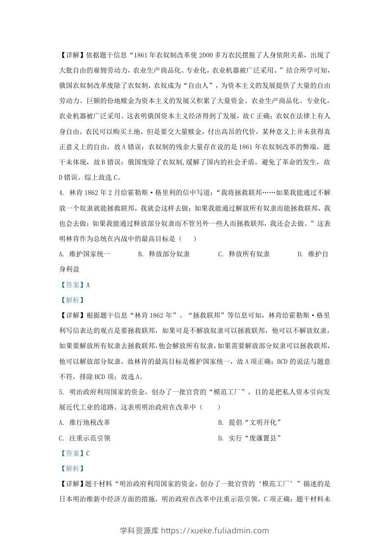 图片[2]-2023-2024学年江苏省南京市九年级上学期历史第二次月考试题及答案(Word版)-学科资源库