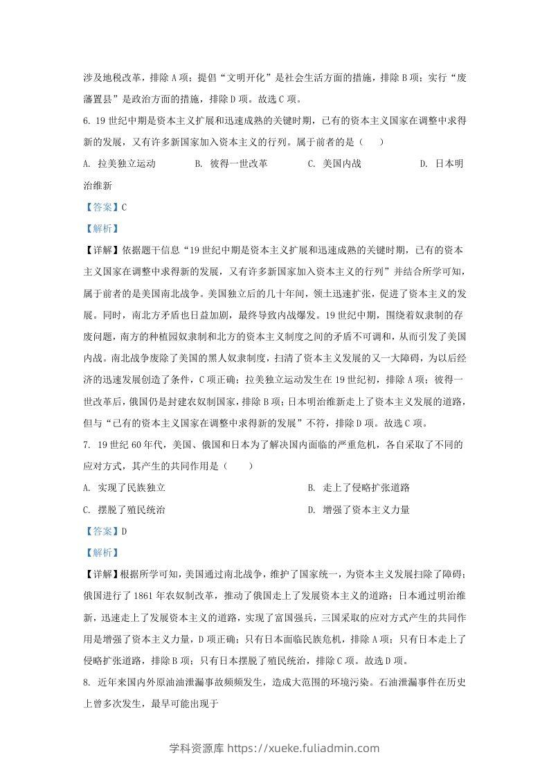 图片[3]-2023-2024学年江苏省南京市九年级上学期历史第二次月考试题及答案(Word版)-学科资源库