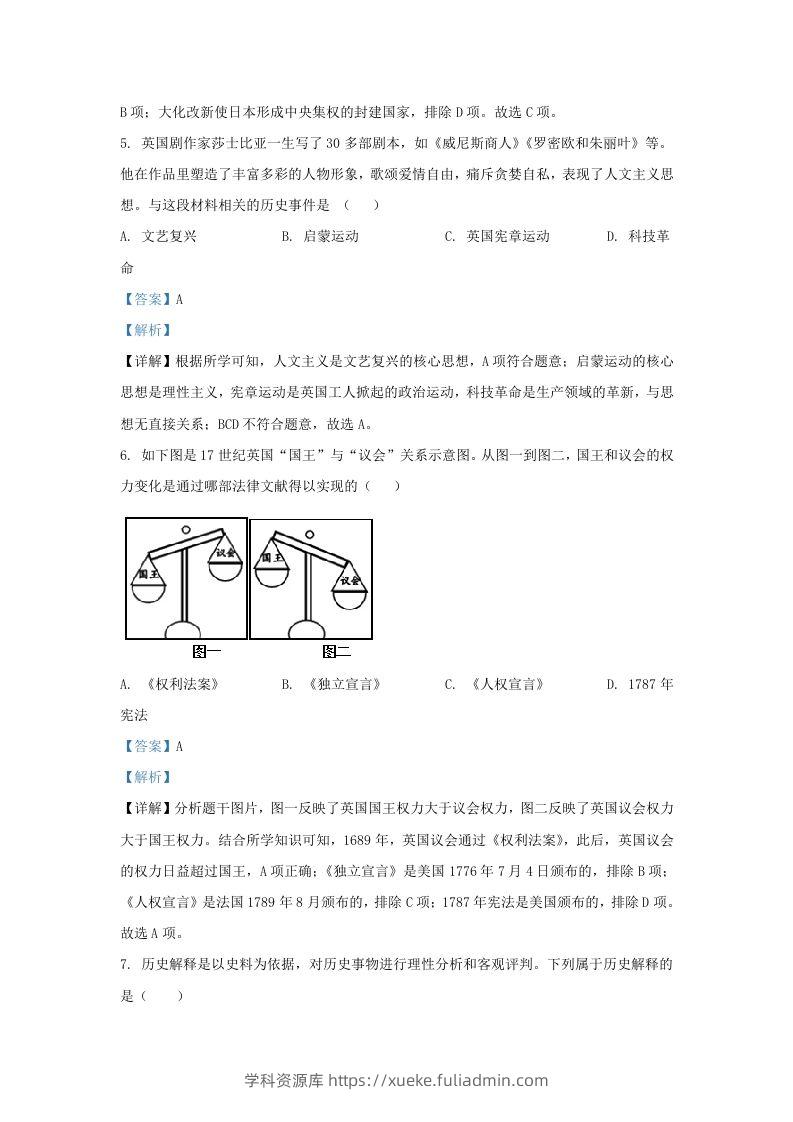 图片[3]-2022-2023学年山东省济南市长清区九年级上学期历史期末试题及答案(Word版)-学科资源库