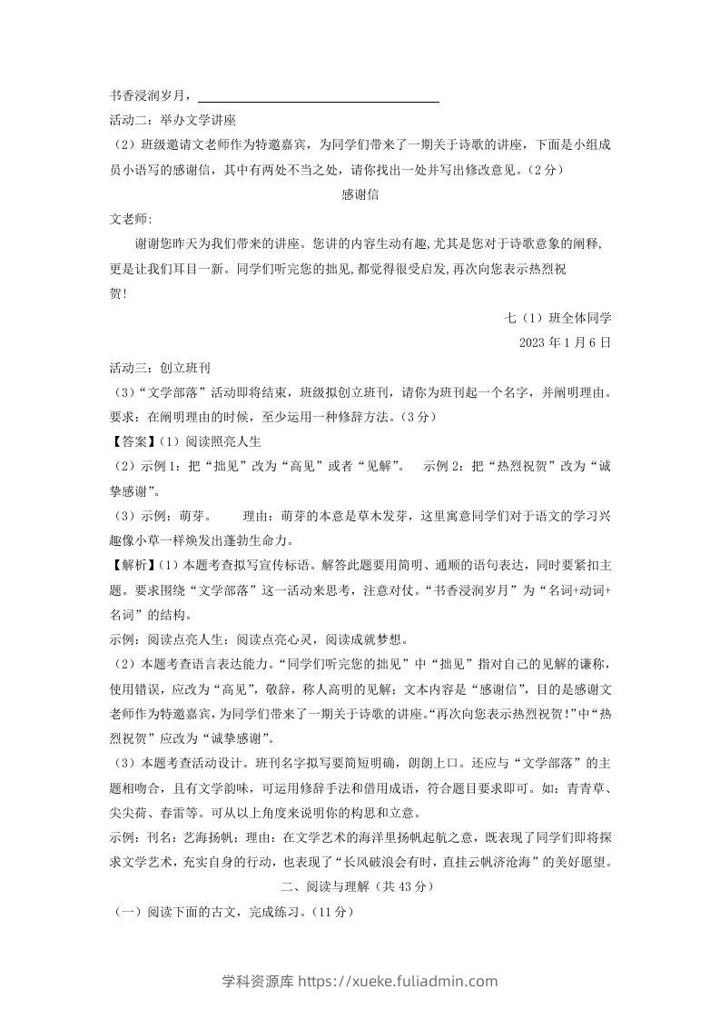 图片[3]-2023-2024学年江苏南京七年级下册语文开学摸底试卷及答案(Word版)-学科资源库