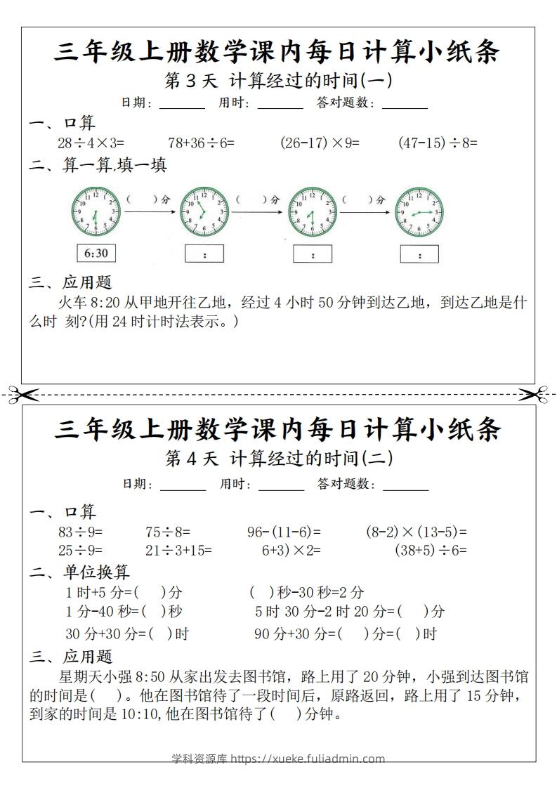 图片[2]-三年级数学上册课内每日计算小纸条（21天12页）(2)-学科资源库