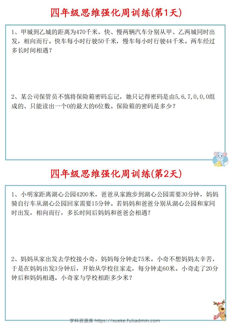 图片[2]-【四上数学】思维强化周训练-学科资源库
