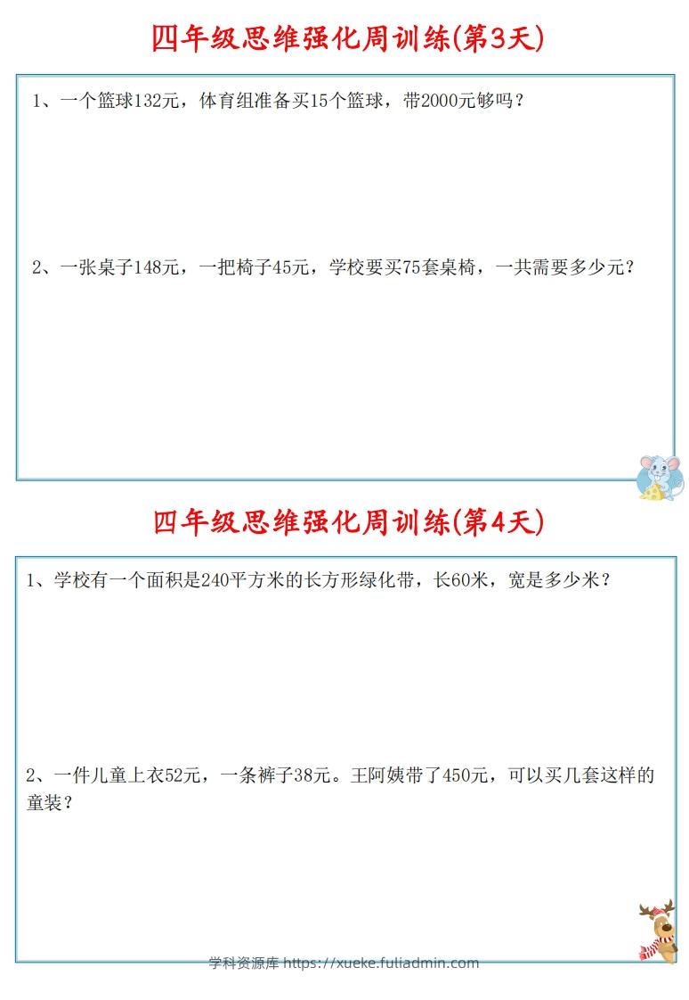 图片[3]-【四上数学】思维强化周训练-学科资源库