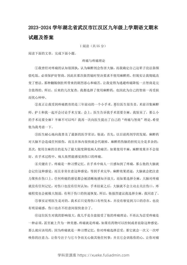 2023-2024学年湖北省武汉市江汉区九年级上学期语文期末试题及答案(Word版)-学科资源库