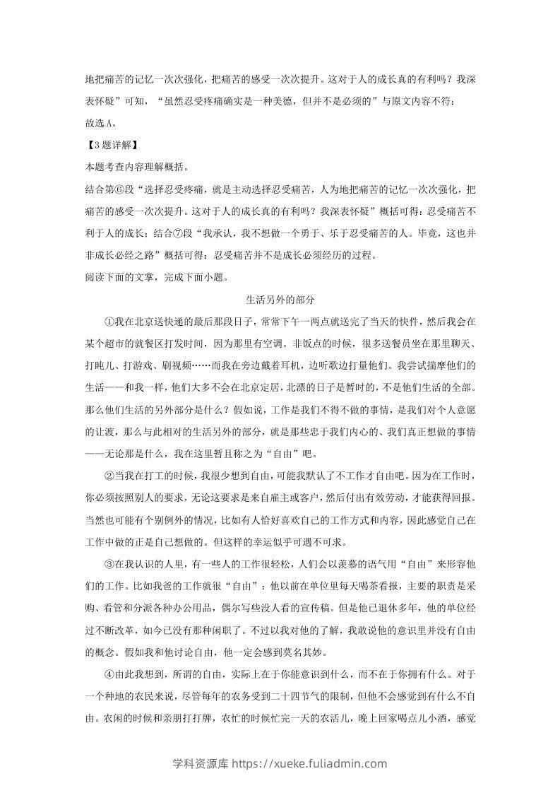 图片[3]-2023-2024学年湖北省武汉市江汉区九年级上学期语文期末试题及答案(Word版)-学科资源库