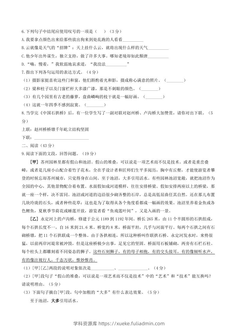 图片[2]-2023年部编版八年级语文上册第五单元同步检测试题及答案(Word版)-学科资源库