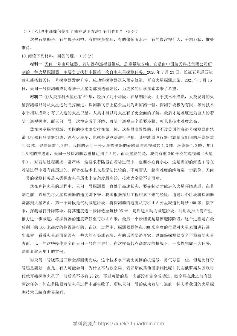 图片[3]-2023年部编版八年级语文上册第五单元同步检测试题及答案(Word版)-学科资源库
