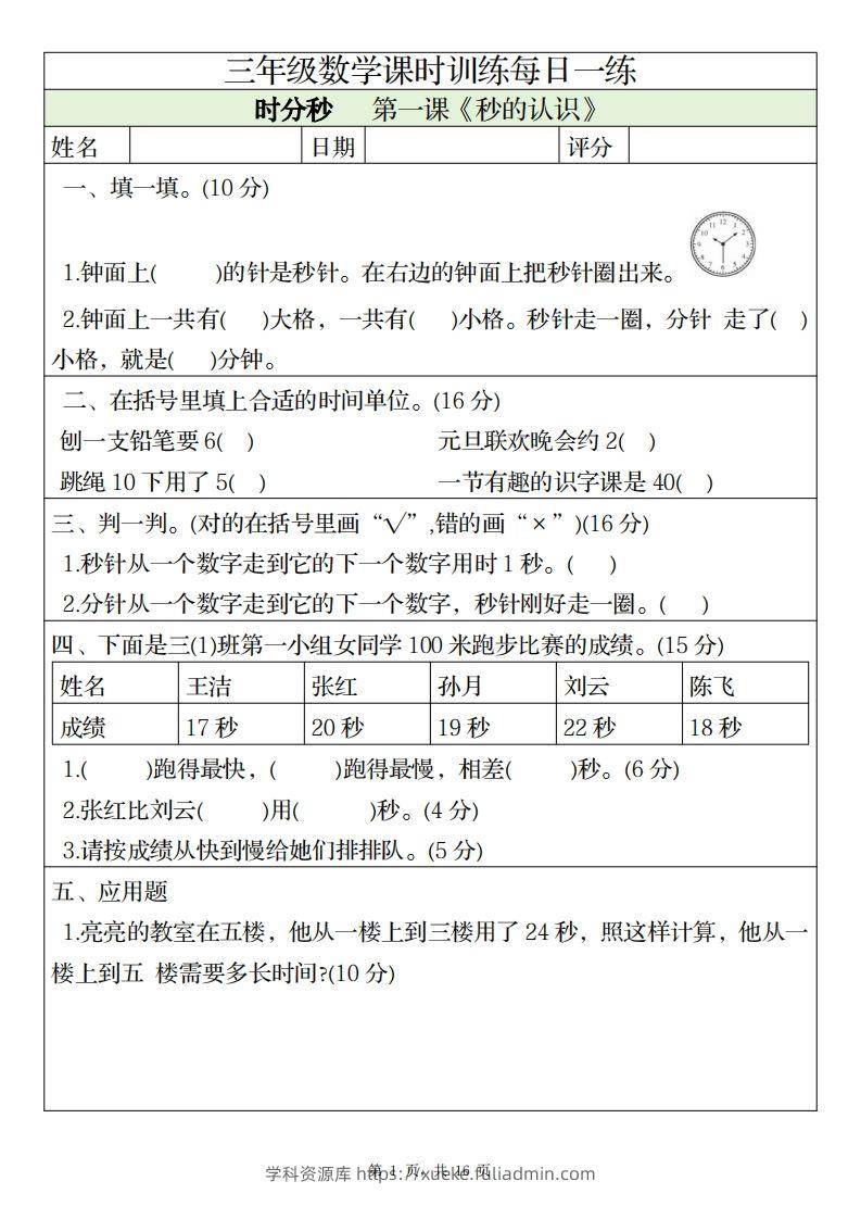 三上数学课时训练每日一练（人教版完整16页）-学科资源库