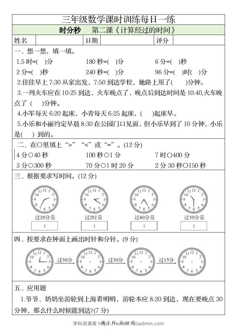 图片[2]-三上数学课时训练每日一练（人教版完整16页）-学科资源库