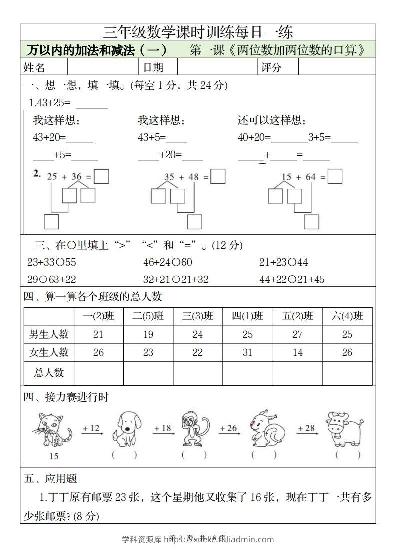 图片[3]-三上数学课时训练每日一练（人教版完整16页）-学科资源库