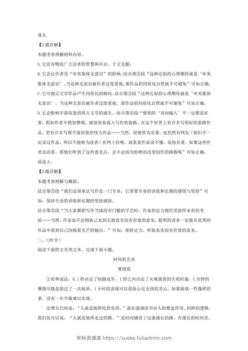 图片[3]-2023-2024学年湖北省武汉市江岸区九年级上学期语文期末试题及答案(Word版)-学科资源库