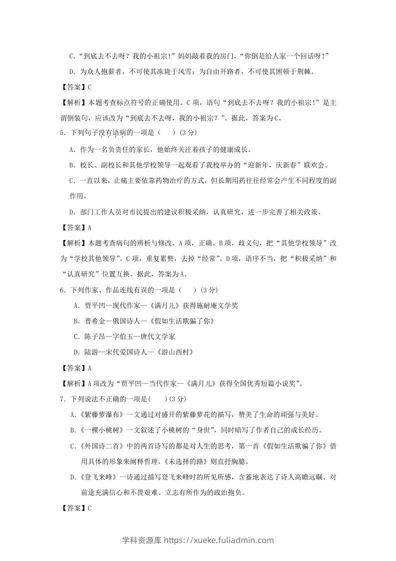图片[2]-2020-2021学年七年级下册语文第五单元试卷及答案部编版(Word版)-学科资源库