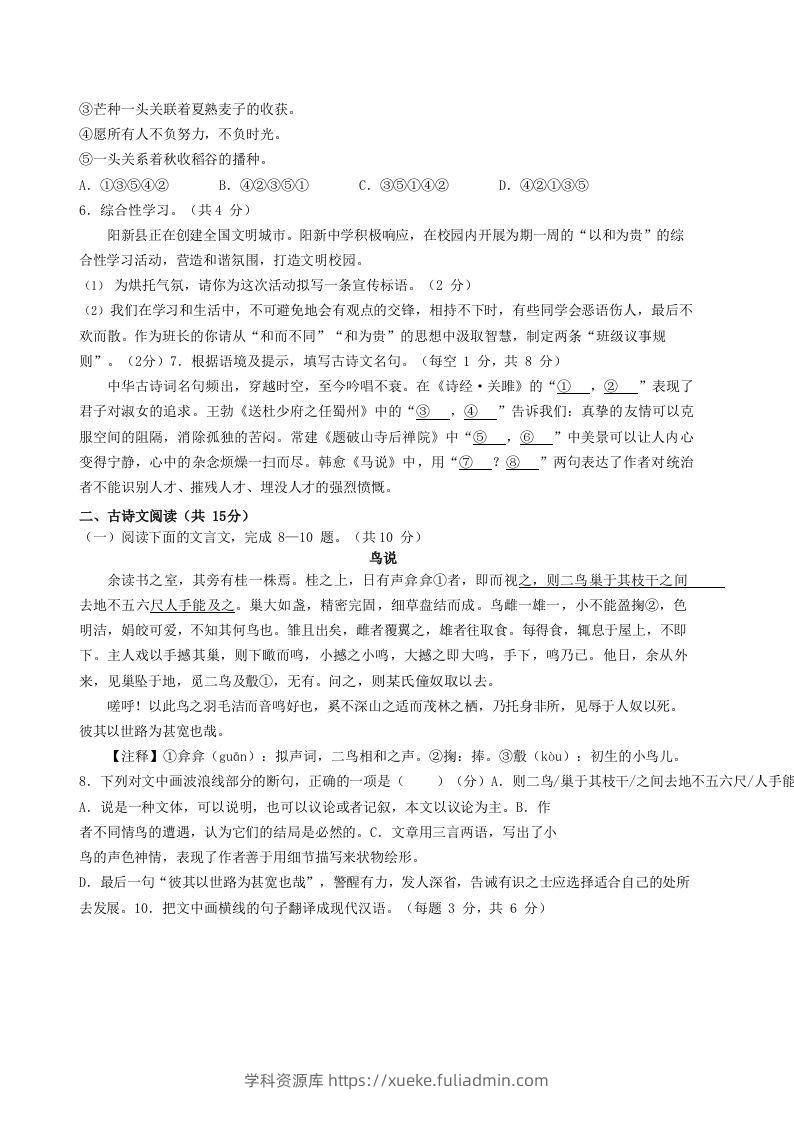 图片[2]-2022-2023学年湖北省黄石市阳新县八年级下学期期末语文试题及答案(Word版)-学科资源库