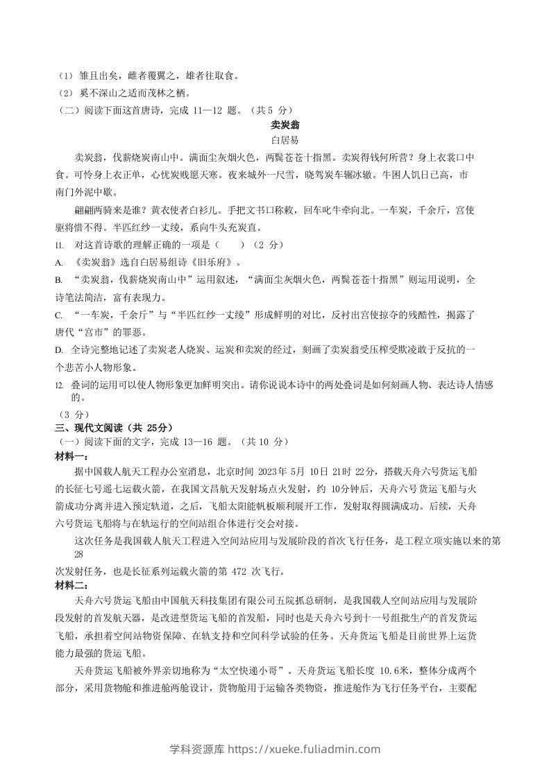 图片[3]-2022-2023学年湖北省黄石市阳新县八年级下学期期末语文试题及答案(Word版)-学科资源库