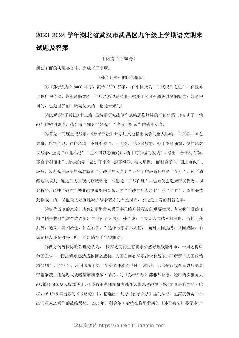 2023-2024学年湖北省武汉市武昌区九年级上学期语文期末试题及答案(Word版)-学科资源库