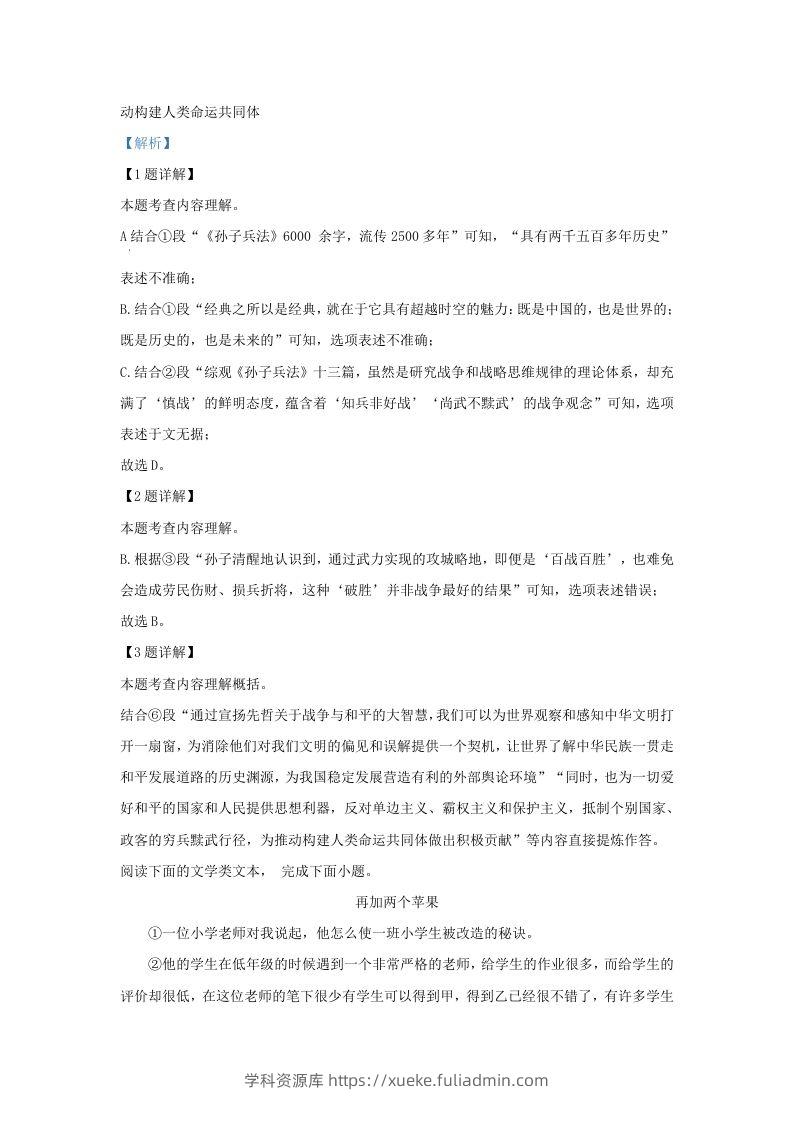 图片[3]-2023-2024学年湖北省武汉市武昌区九年级上学期语文期末试题及答案(Word版)-学科资源库