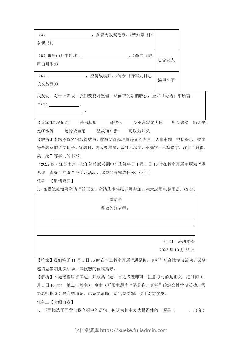 图片[2]-2023-2024学年江苏南京七年级上册语文期中试卷及答案A卷(Word版)-学科资源库