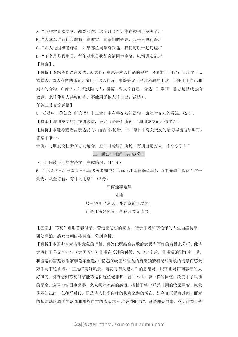 图片[3]-2023-2024学年江苏南京七年级上册语文期中试卷及答案A卷(Word版)-学科资源库