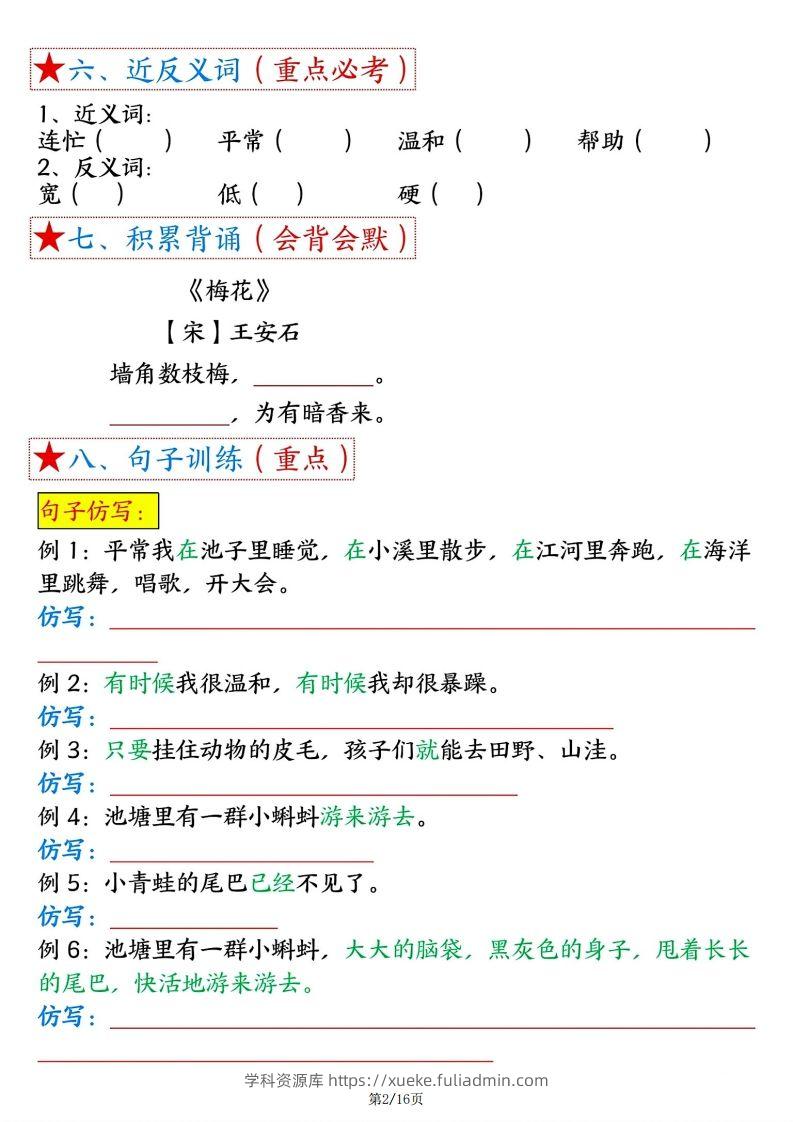 图片[2]-【空白版】二年级上册语文1-8单元考点总结-学科资源库