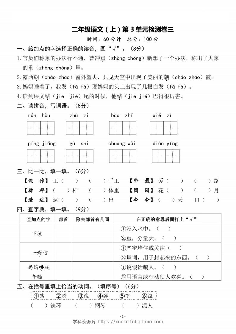 二上语文第3单元检测卷三-学科资源库