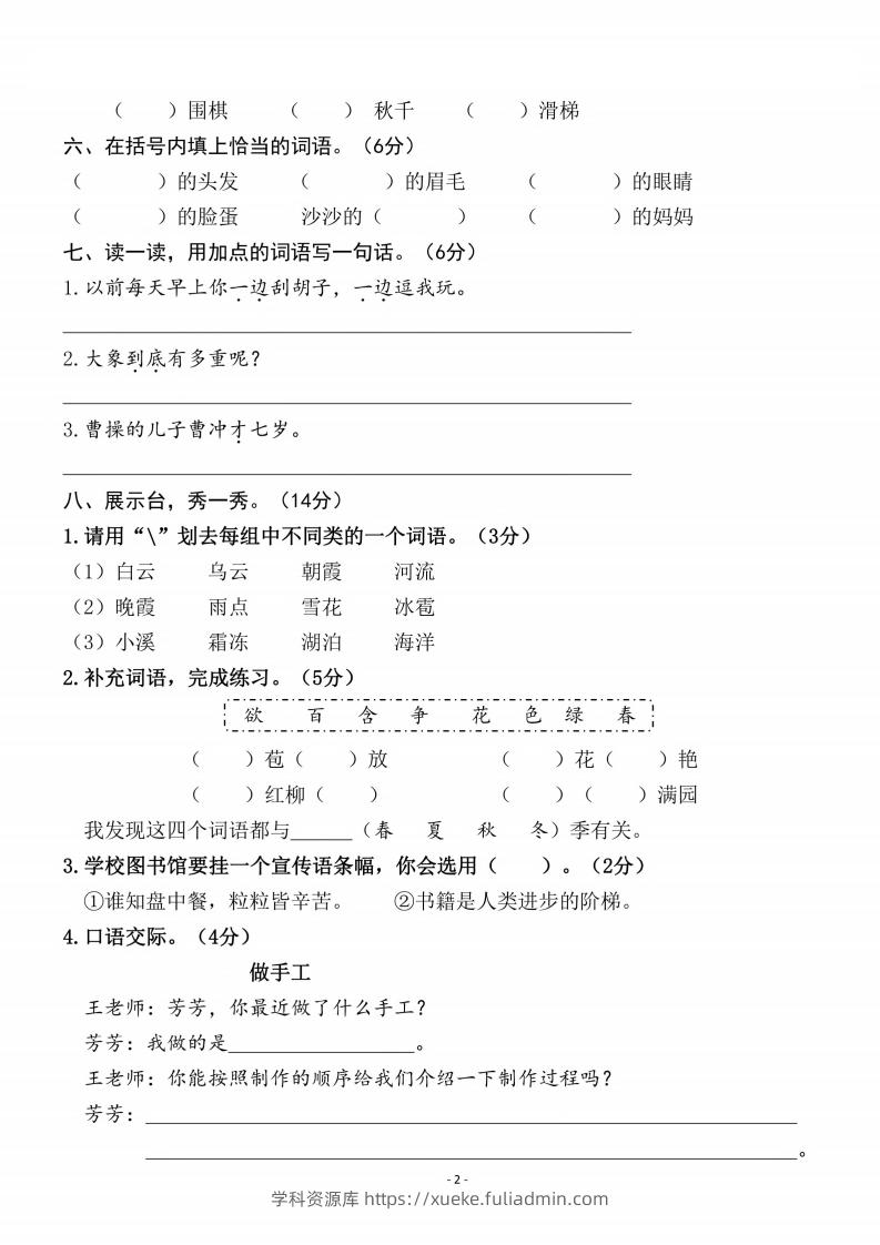 图片[2]-二上语文第3单元检测卷三-学科资源库