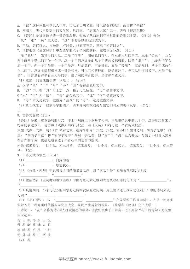 图片[2]-2022-2023学年辽宁省铁岭市西丰县八年级下学期期中语文试题及答案(Word版)-学科资源库
