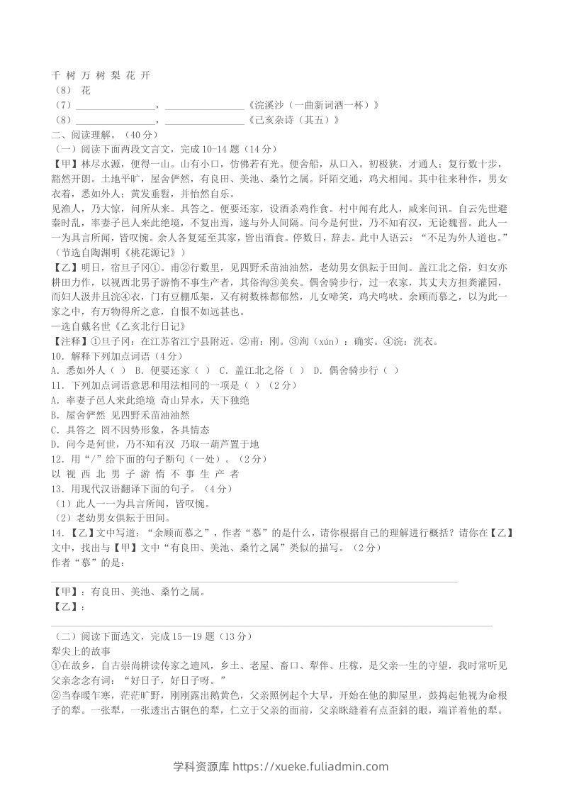 图片[3]-2022-2023学年辽宁省铁岭市西丰县八年级下学期期中语文试题及答案(Word版)-学科资源库