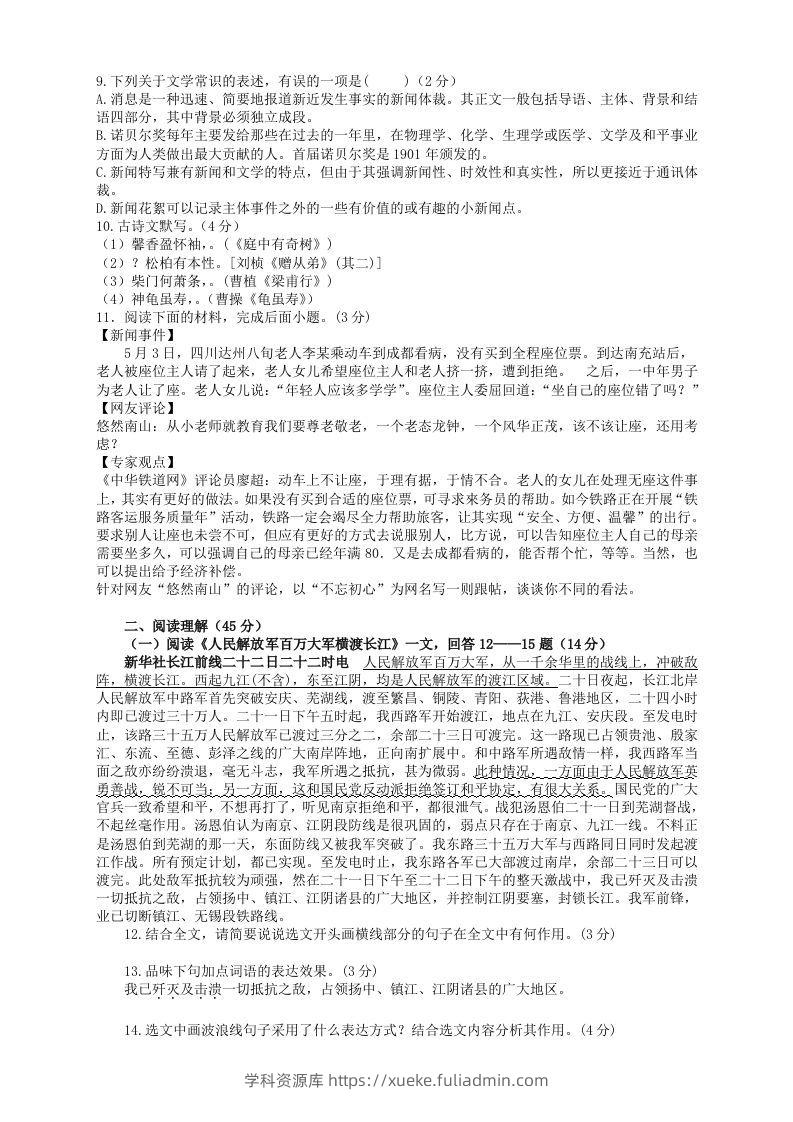 图片[2]-2022-2023学年部编版八年级语文上册第一单元检测试题及答案(Word版)-学科资源库