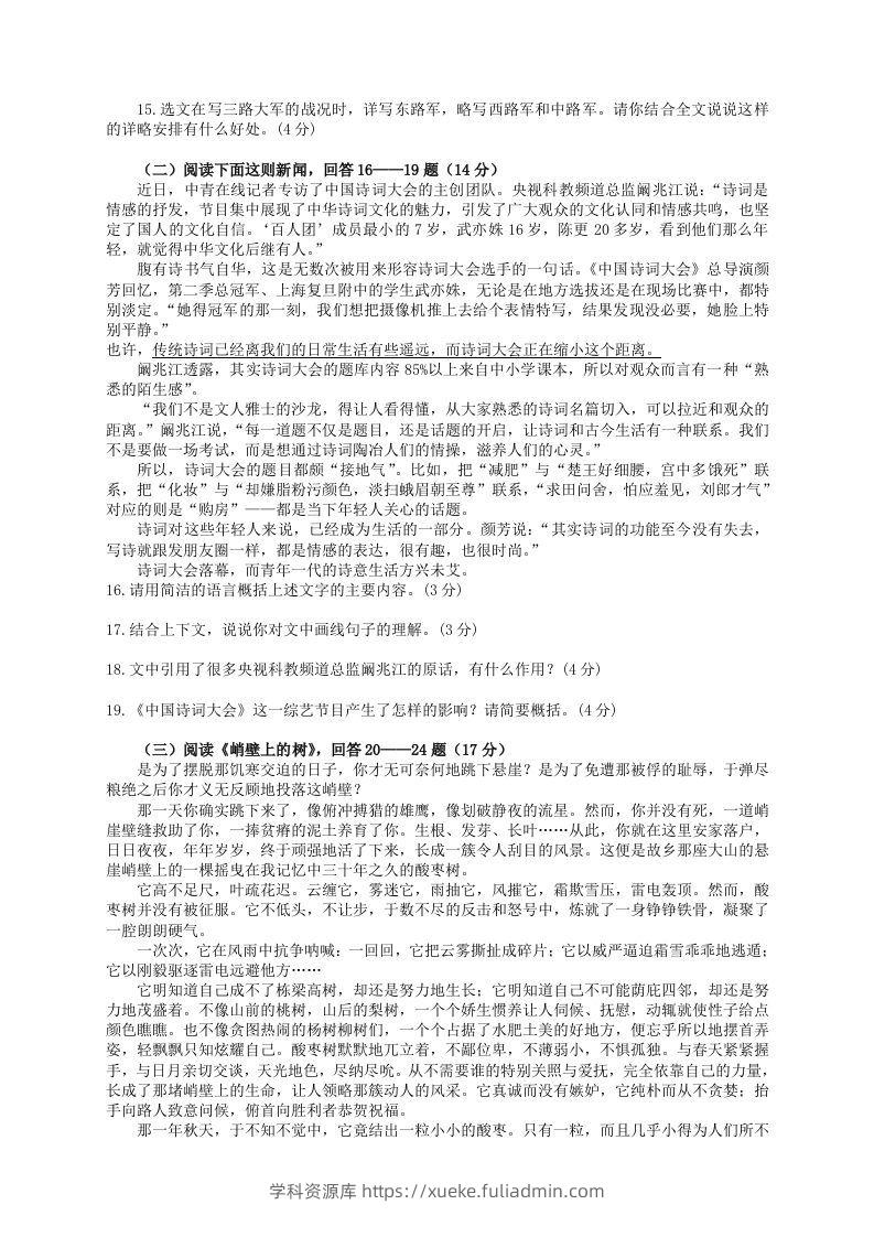 图片[3]-2022-2023学年部编版八年级语文上册第一单元检测试题及答案(Word版)-学科资源库