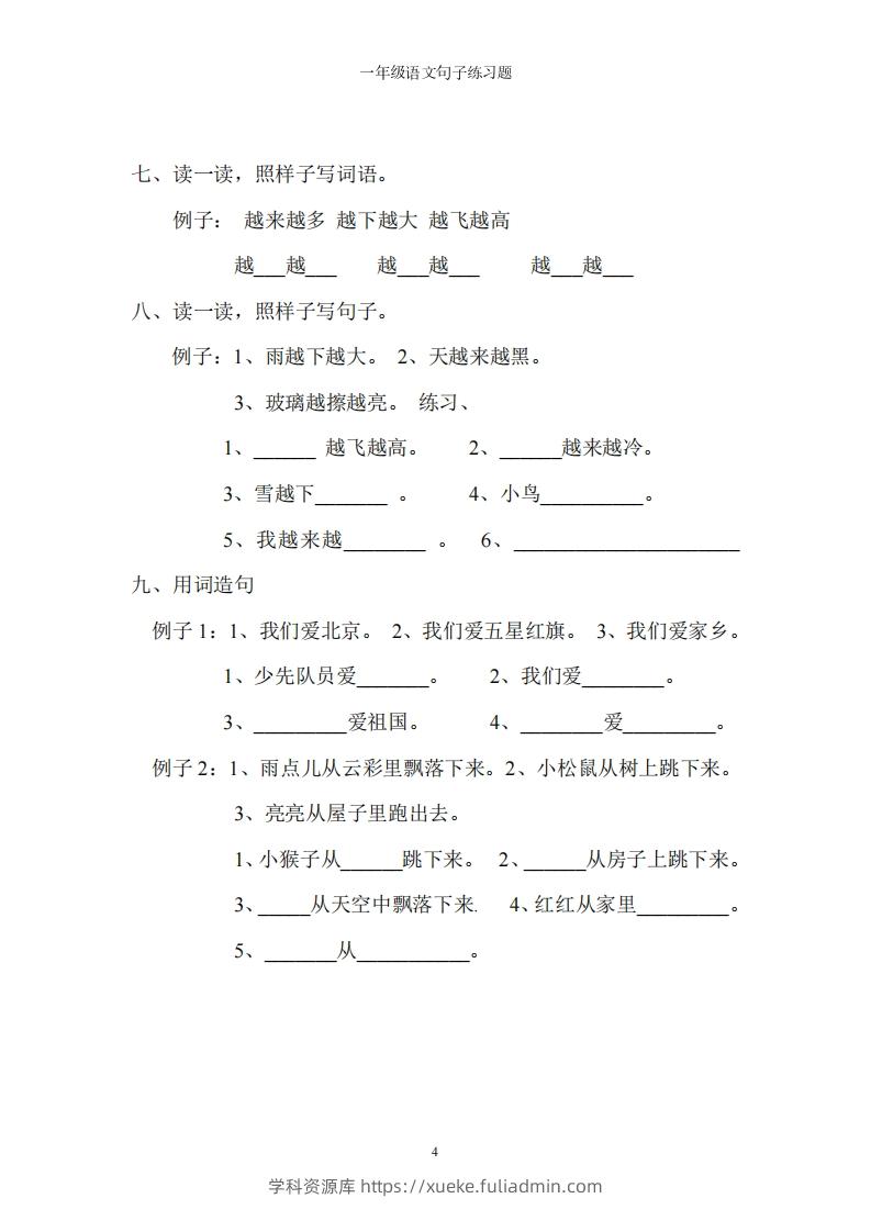 图片[3]-一上语文字词句子训练-学科资源库