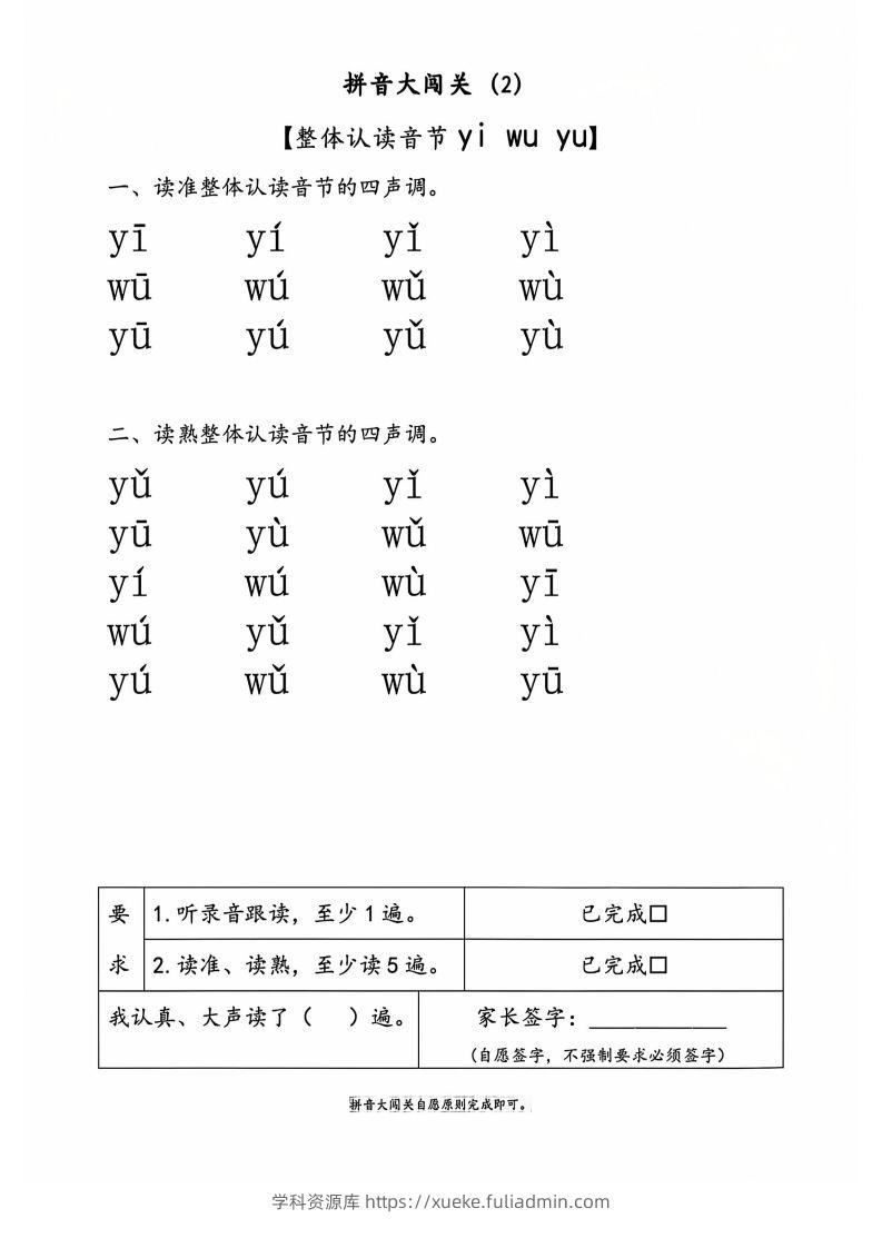 图片[3]-一上语文拼音大闯关练习-学科资源库
